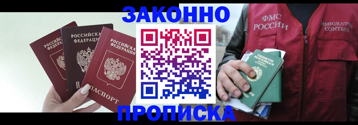 прописка иностранных граждан в Сосенском