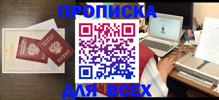 прописка регистрация в Сосенском